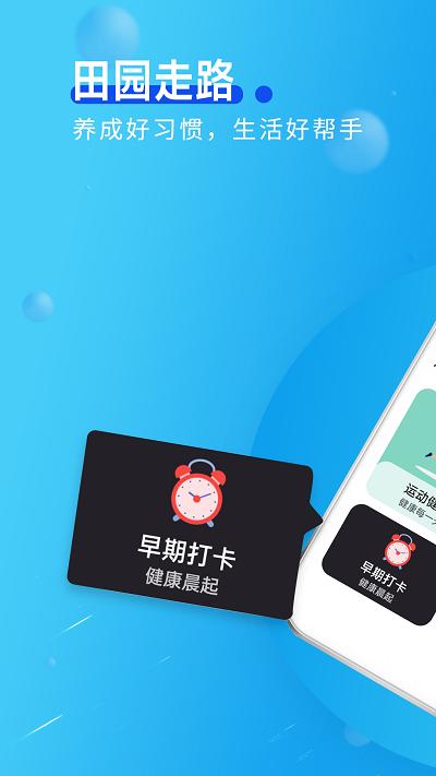 田园走路  v1.0.0