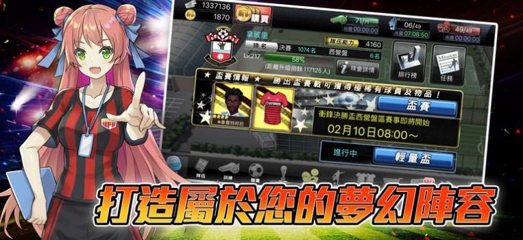 BFB足球俱乐部游戏安卓版  v4.0.4