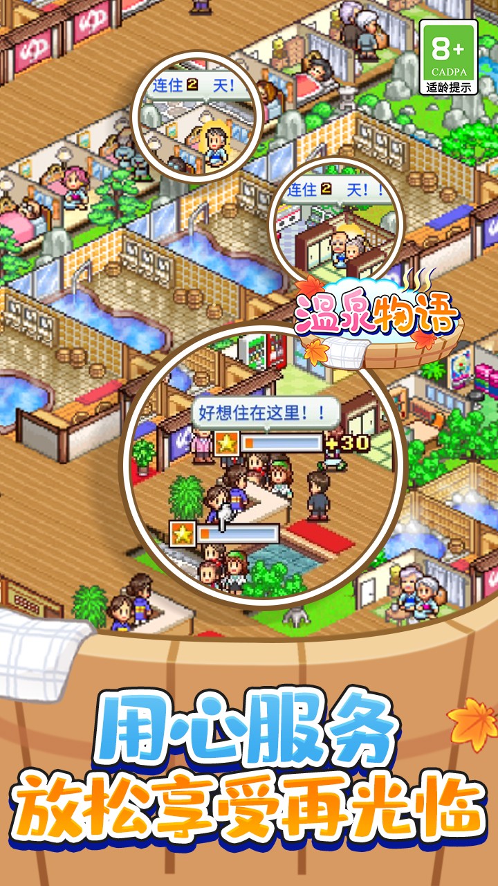 温泉物语最新版 v3.01