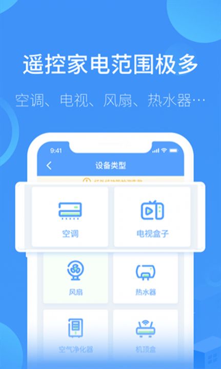 空调遥控器全能APP最新版图片1