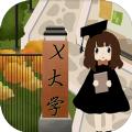 以校之名2游戏最新安卓版 