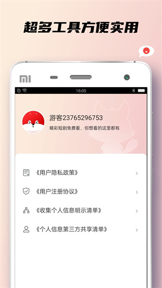 小狐狸短剧  v1.0