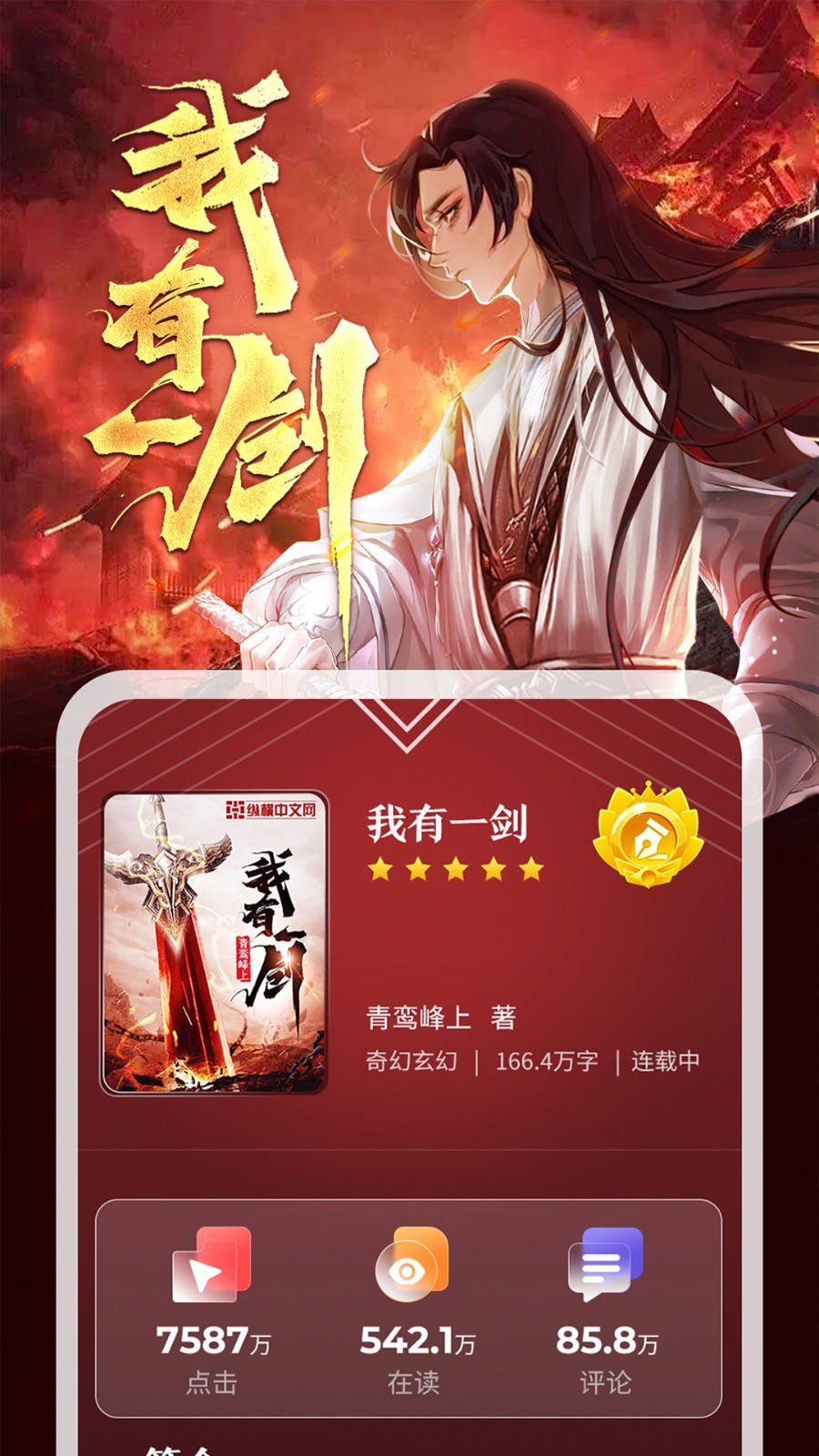纵横中文网  v7.5.9.62