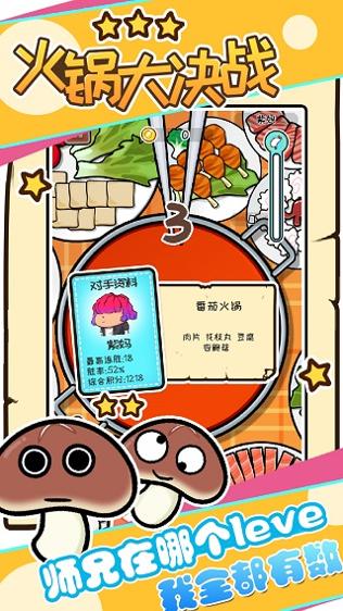 火锅大作战 V1.0