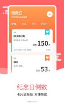 纪念日倒数日 v3.0.5