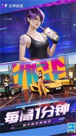 王牌竞速解锁版永久免费 v4.3.4