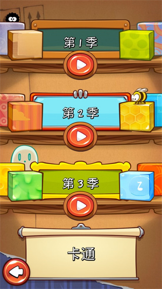 割绳子1(Cut the Rope Free)最新版本 v3.56.0