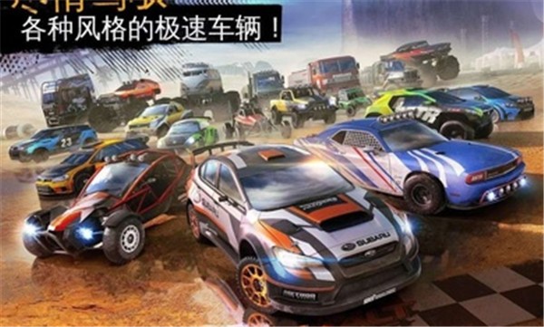 狂野飙车极限越野直装版  v1.4.2i