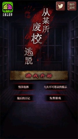 废校脱出汉化版  v1.1