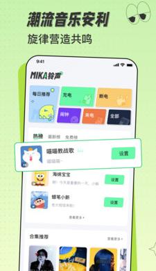 米卡铃声 v1.2.1