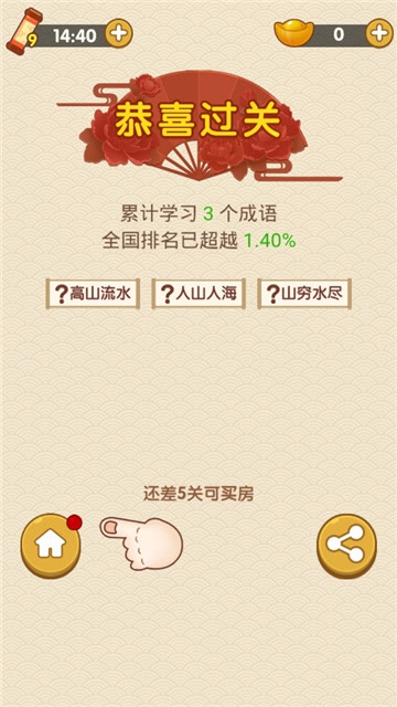 成语秀才 成语秀才
