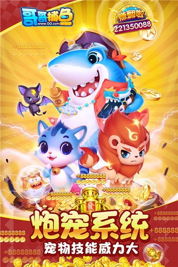 哥哥捕鱼单机版 v1.9.6.0