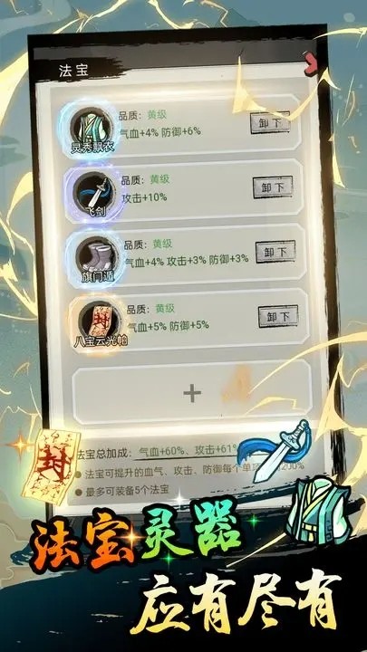 超普通修仙模拟器内置菜单截图2