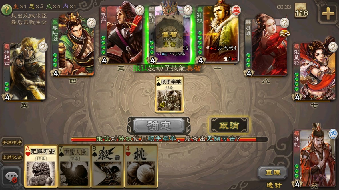 三国杀联合版 v1.10