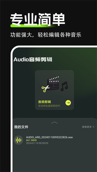 Audio音频剪辑  v1.0.0