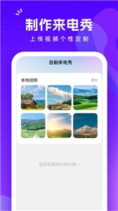 此刻来电秀截图1