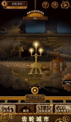 齿轮城市 v1.0.0