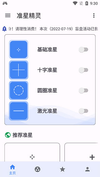 准星助手瞄准器和平精英 v3.7
