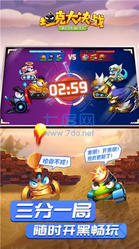 坦克大决战正版 1.8981