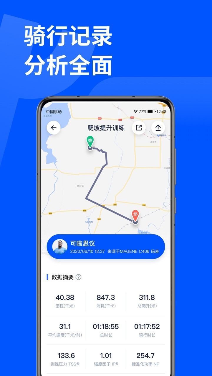 顽鹿运动  v2.3.0