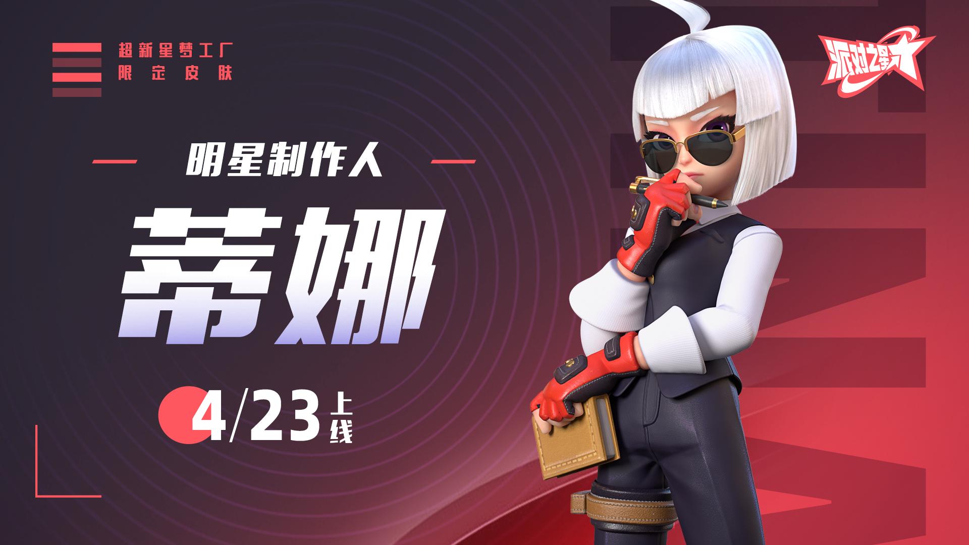 派对之星0.9.6最新版