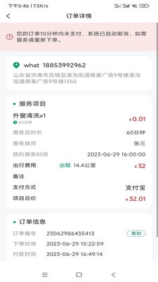 乐康服务  v1.0.13