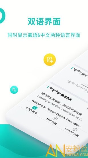 藏英翻译 v2.50.2