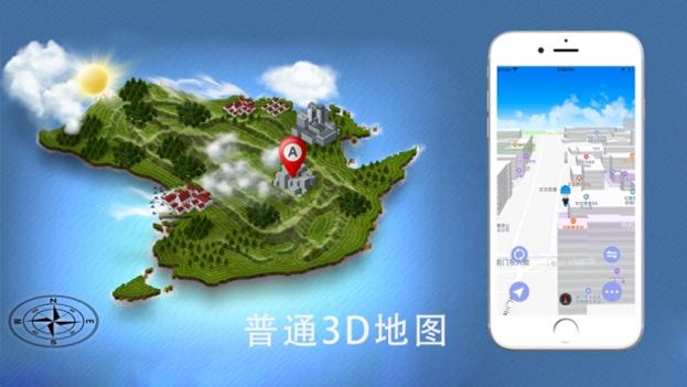 北斗导航3D版截图2