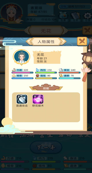 武侠人生模拟器