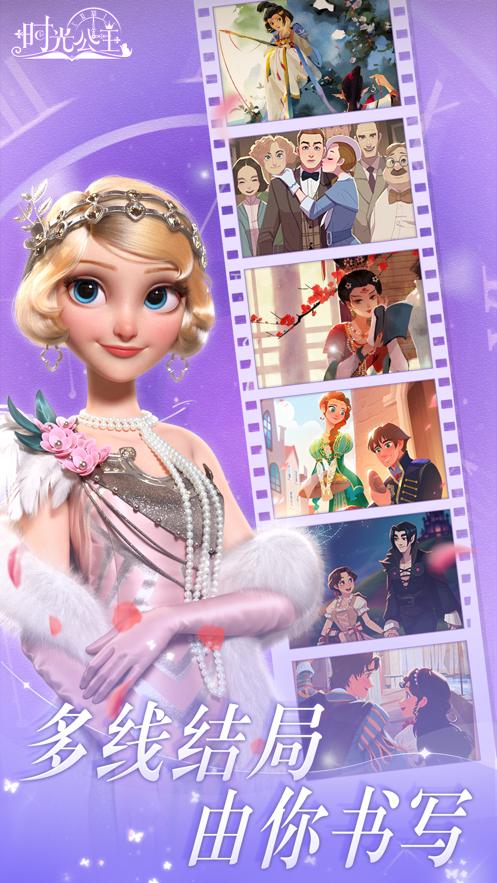 时光公主 v1.2.4