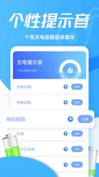 灵动充电动画 v3.0.5