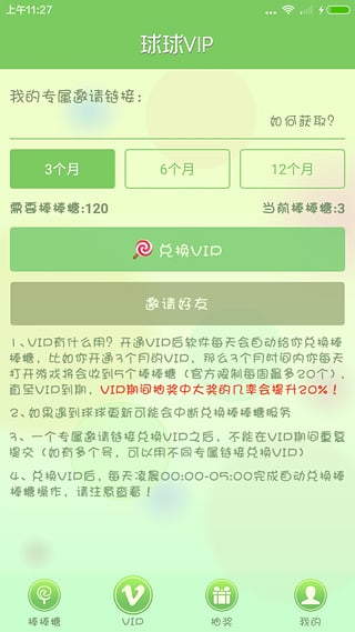 球球免费棒棒糖 v3.0.5