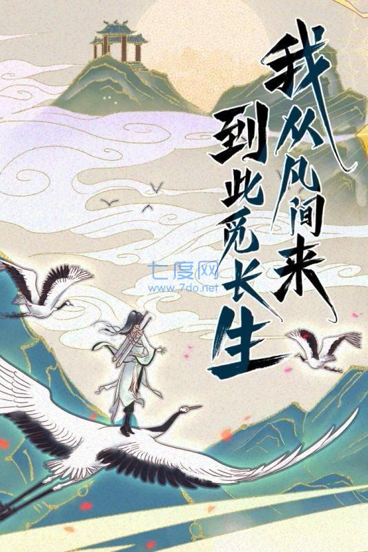 我从仙界来 v1.0.2