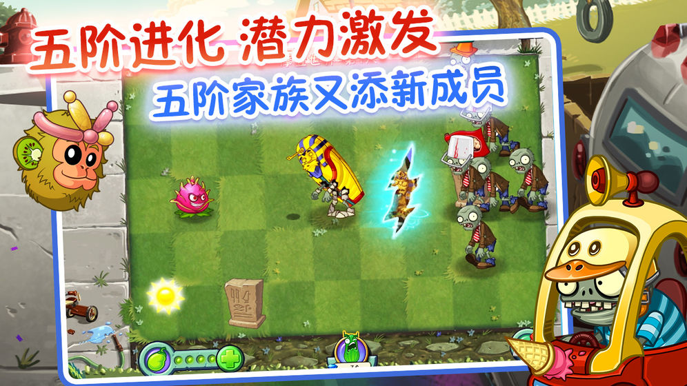 植物大战僵尸2暑假版 v2.5.0