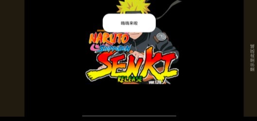 火影战记叛逆版 v0.03