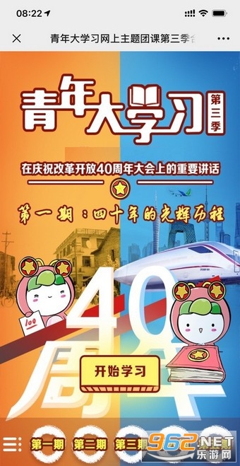 四川省青年大学习网上主题团课登录官方版2022  v4.2.4