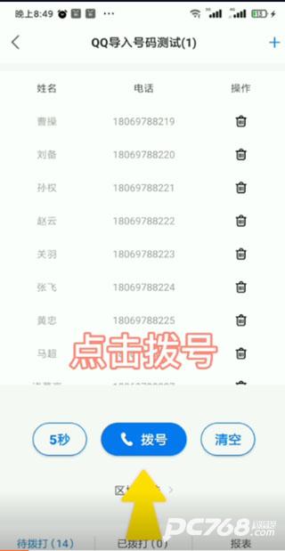 电销帮自动拨号