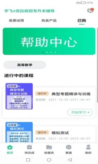 宇飞统招专升本  v1.1.0