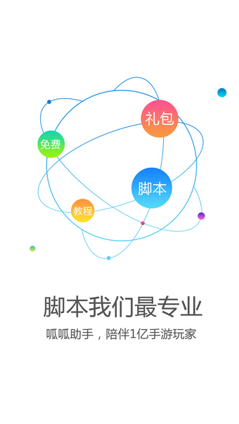 呱呱助手 v3.0.5