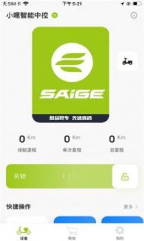赛鸽智行 v3.0.5