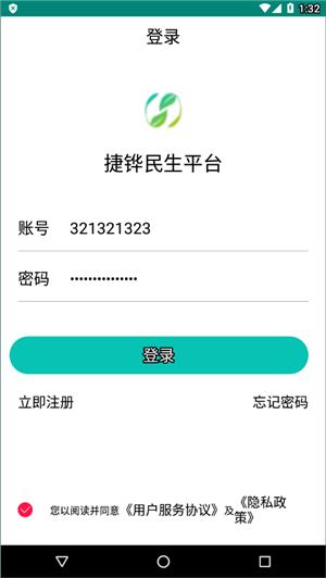 捷铧民生养老认证 v5.0.0