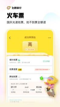 飞猪旅行机票预订 v3.1.5