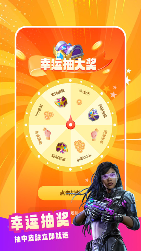 天天皮肤大派送软件官方版  v4.1.3