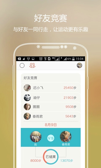 春雨计步器手机版 版本:v2.5.1