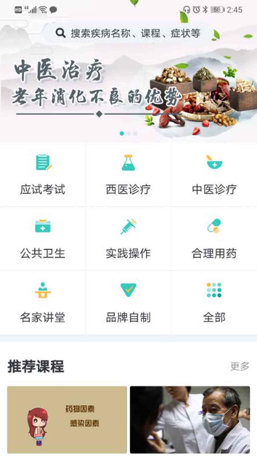 医线通 v3.2.5