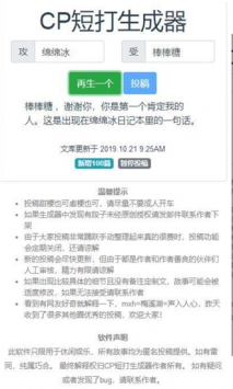 cp短打生成器 v3.0.5
