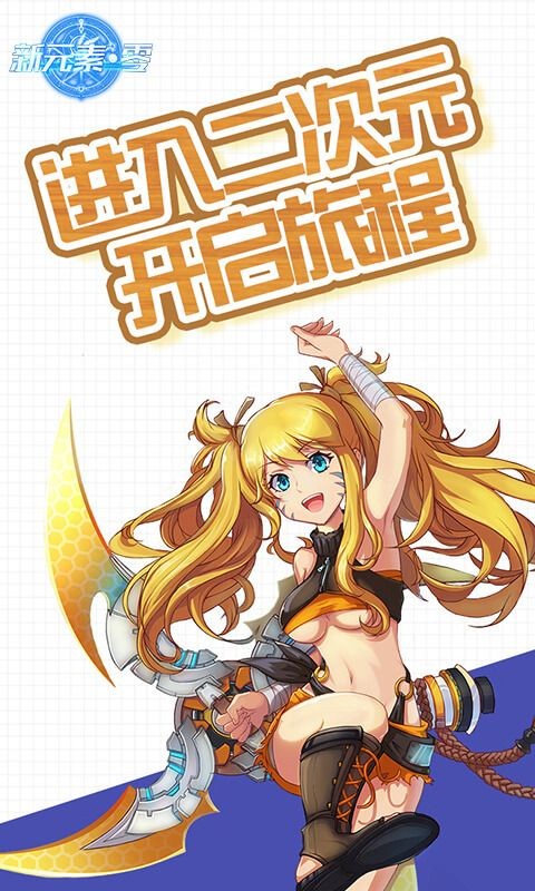 新元素零  v1.0.0