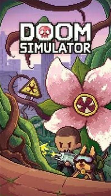 末日模拟  v1.4.2