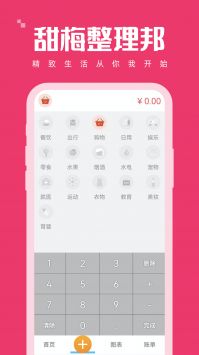 甜梅整理邦 v3.0.5