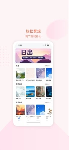 潮夕冥想  V 1.0